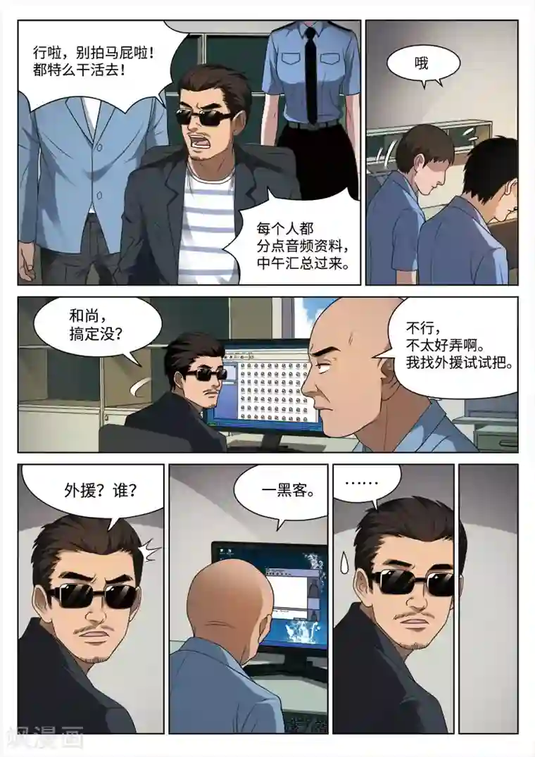 诡水疑云第95话 地狱之火39