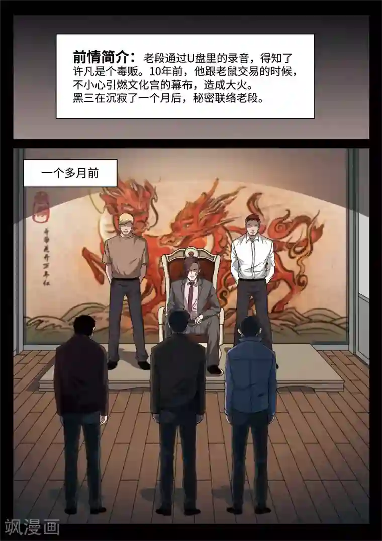 诡水疑云第96话 地狱之火40