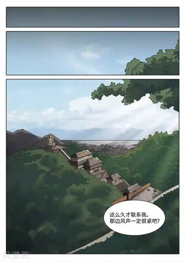 诡水疑云第96话 地狱之火40