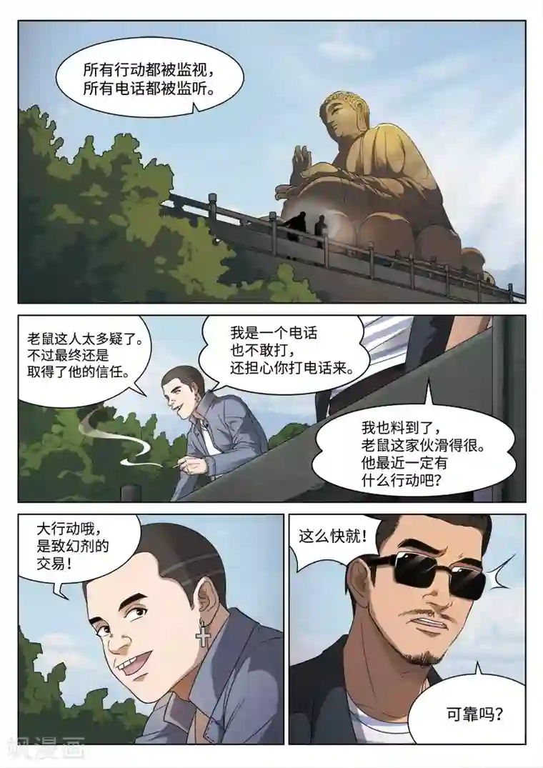 诡水疑云第96话 地狱之火40