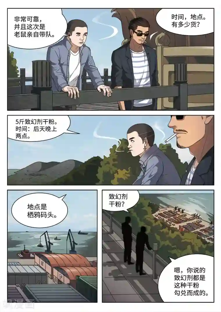 诡水疑云第96话 地狱之火40