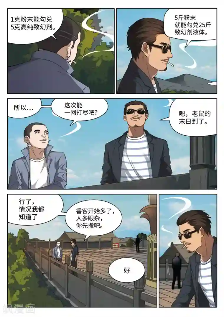 诡水疑云第96话 地狱之火40