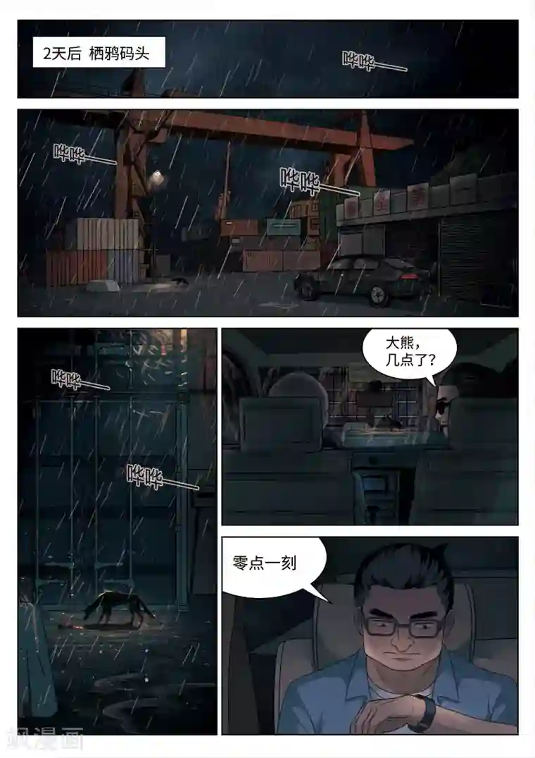 诡水疑云第96话 地狱之火40