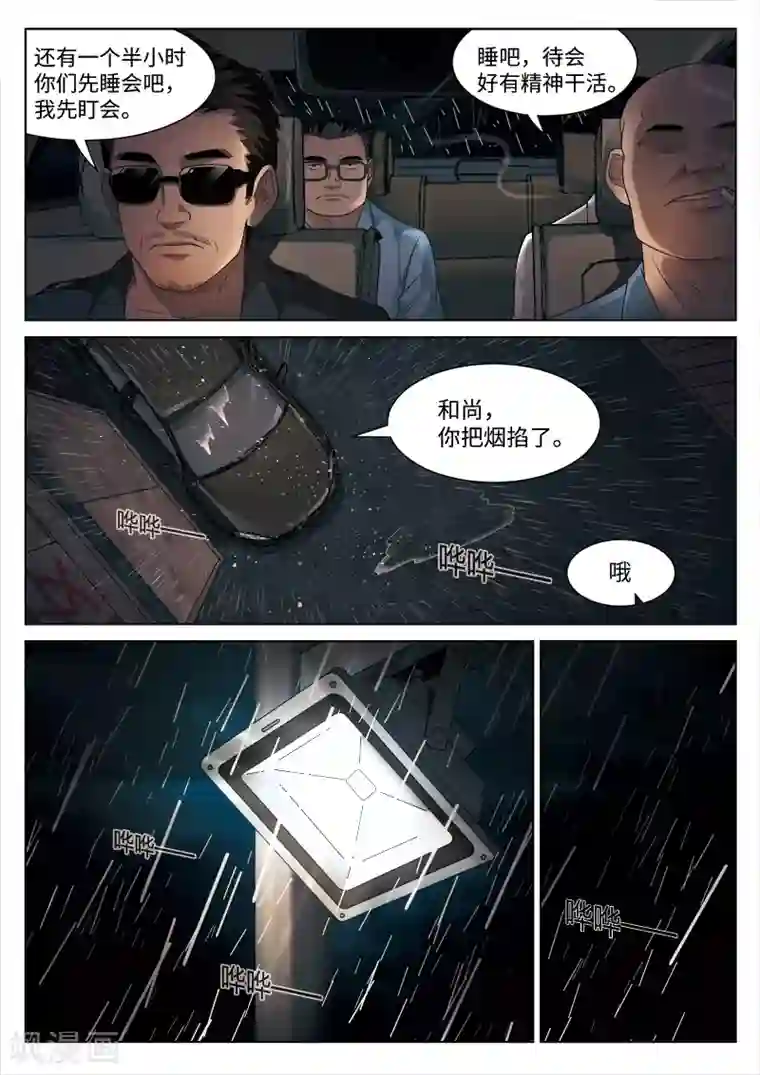 诡水疑云第96话 地狱之火40