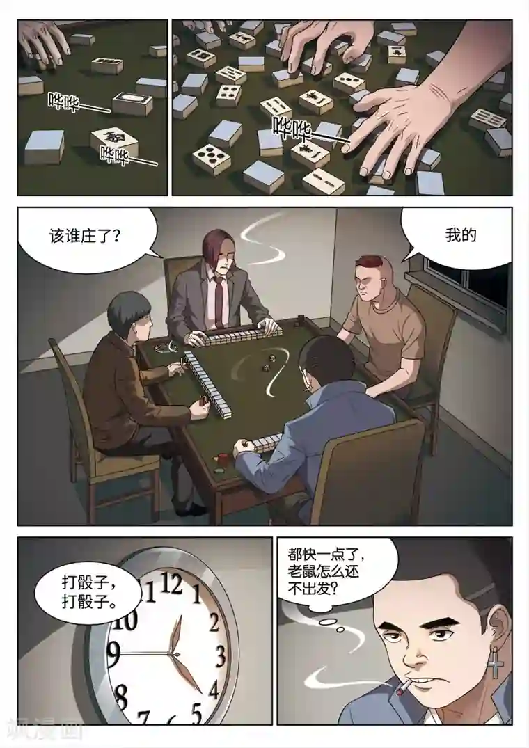 诡水疑云第96话 地狱之火40