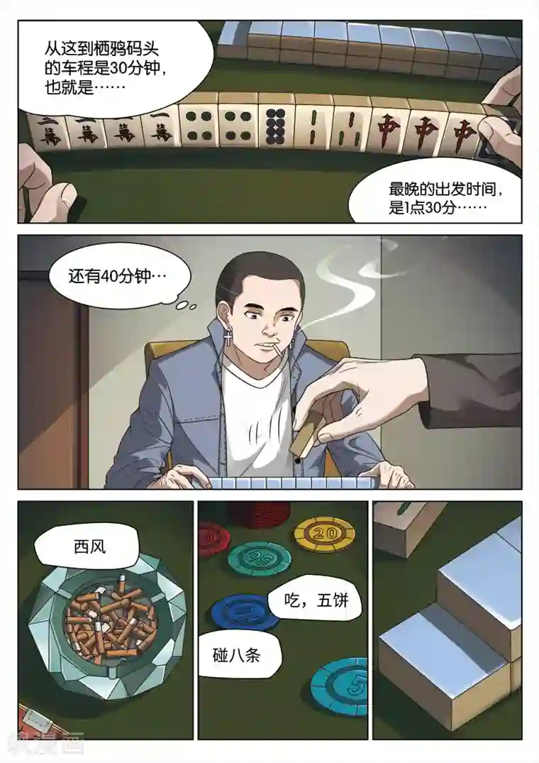 诡水疑云第96话 地狱之火40