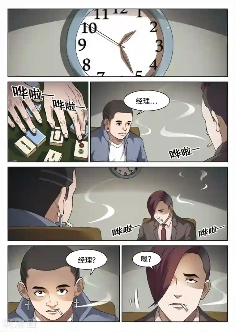 诡水疑云第96话 地狱之火40