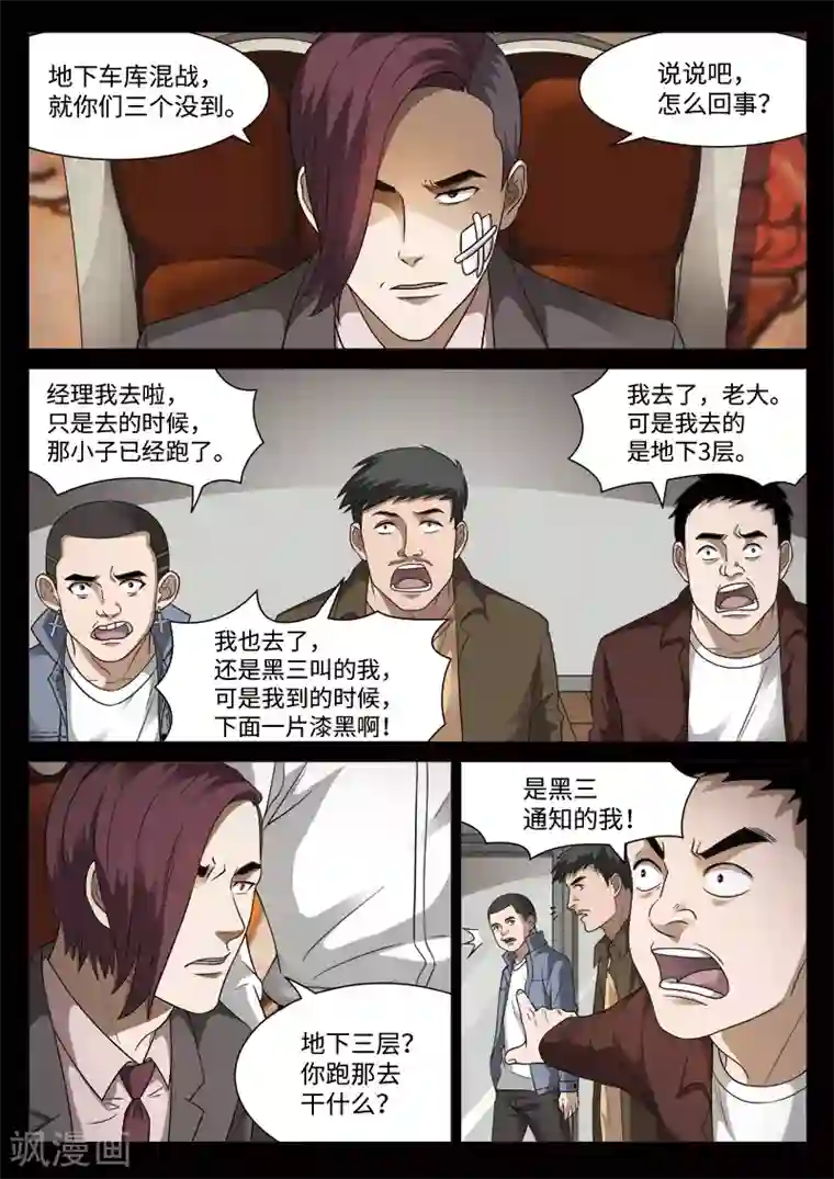 诡水疑云第96话 地狱之火40