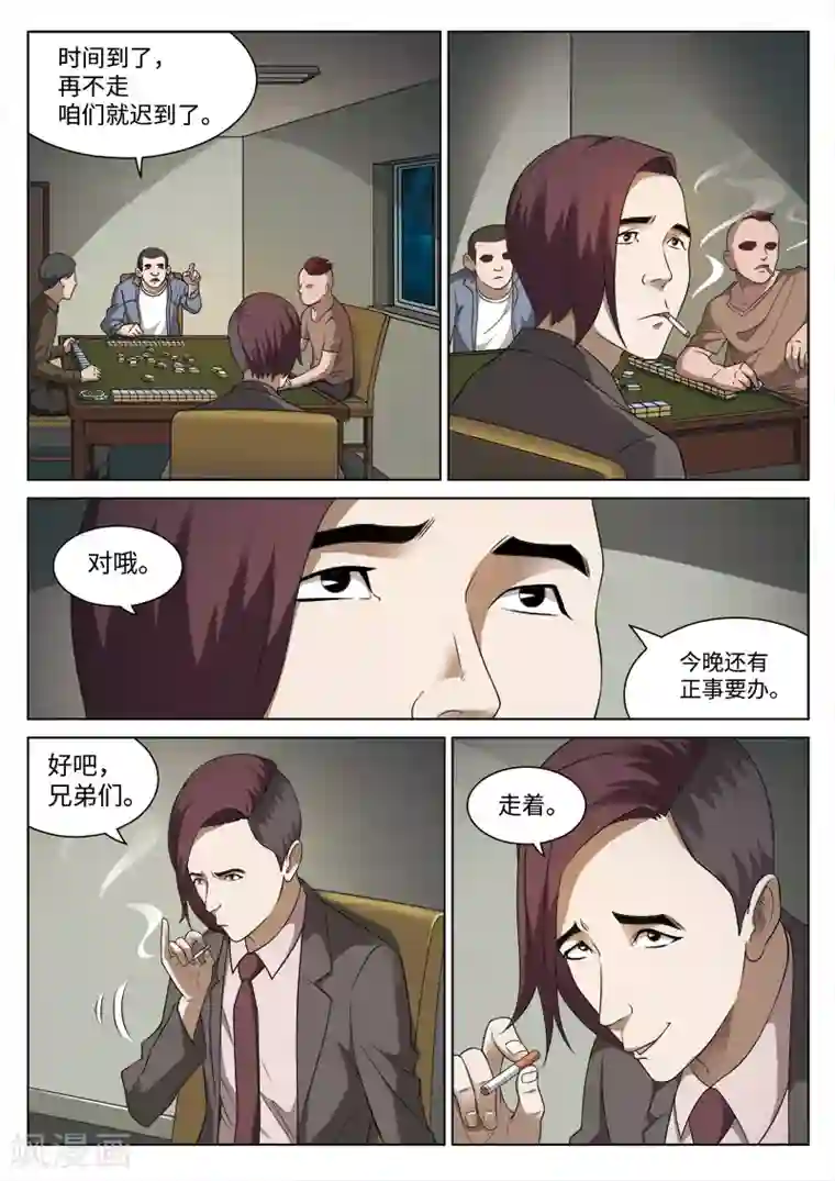 诡水疑云第96话 地狱之火40