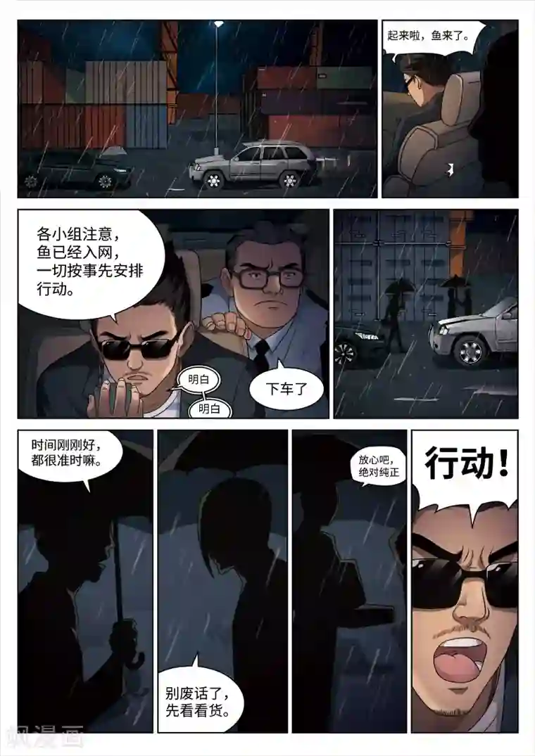 诡水疑云第96话 地狱之火40