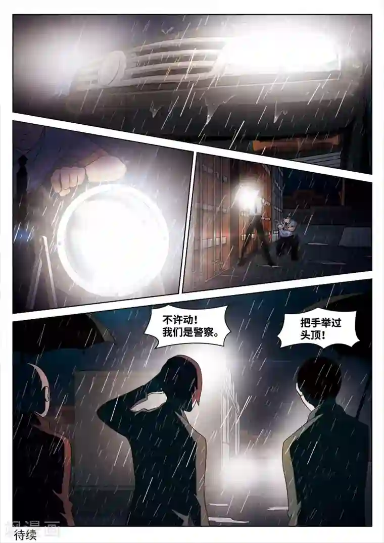 诡水疑云第96话 地狱之火40