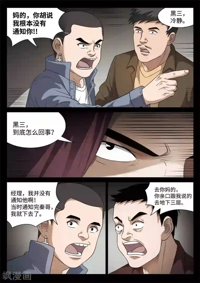 诡水疑云第96话 地狱之火40