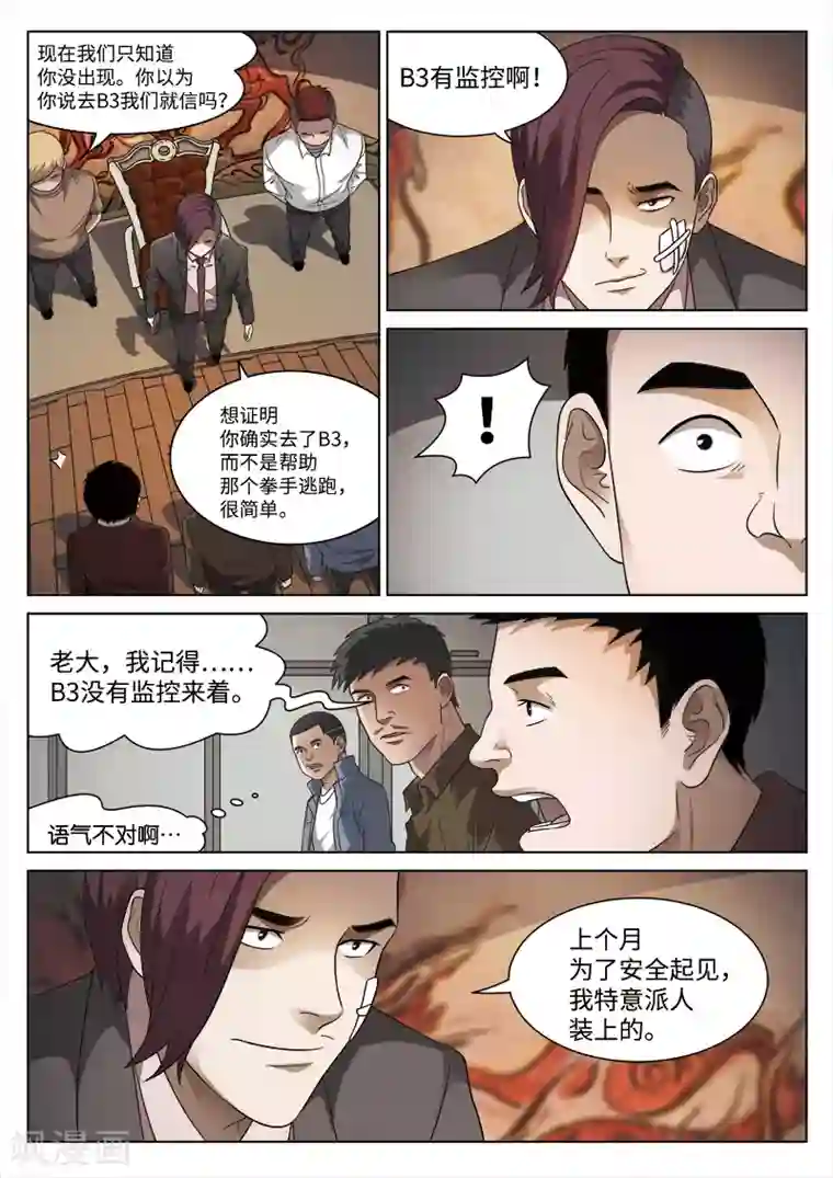 诡水疑云第96话 地狱之火40
