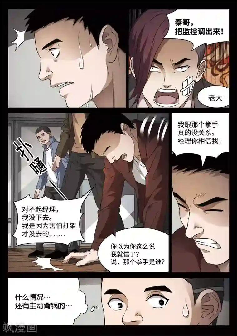 诡水疑云第96话 地狱之火40