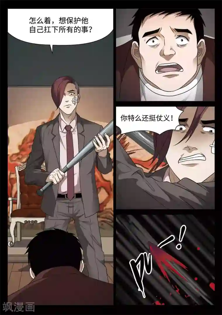 诡水疑云第96话 地狱之火40