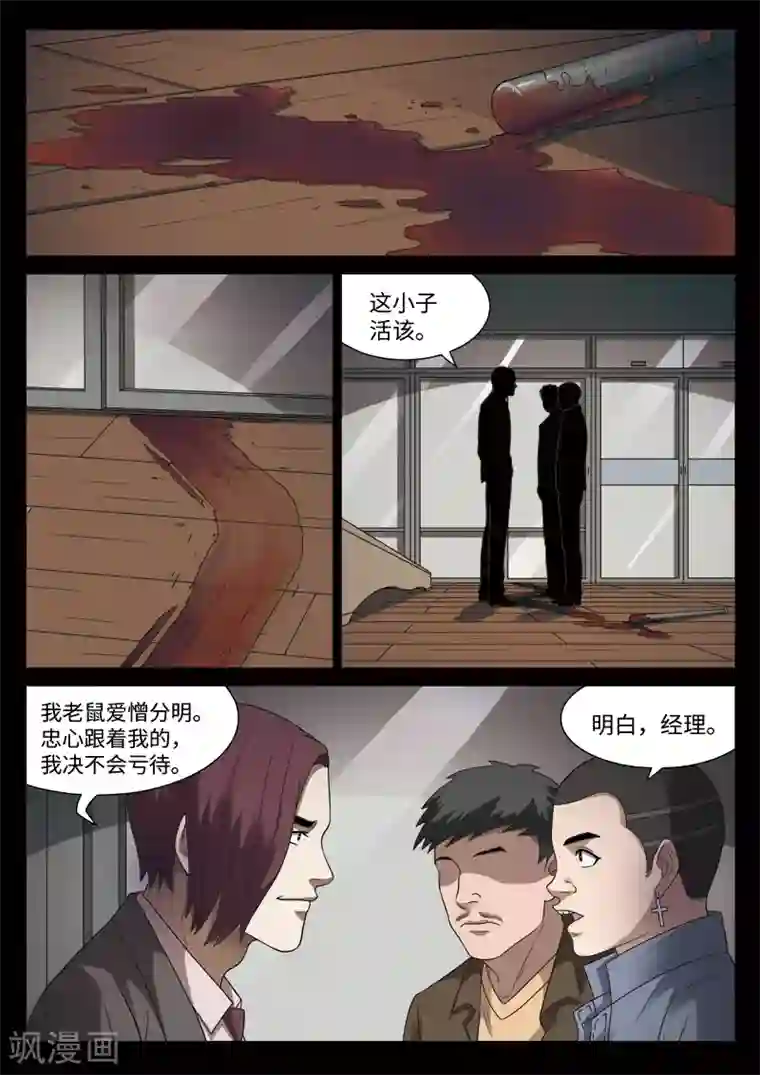 诡水疑云第96话 地狱之火40