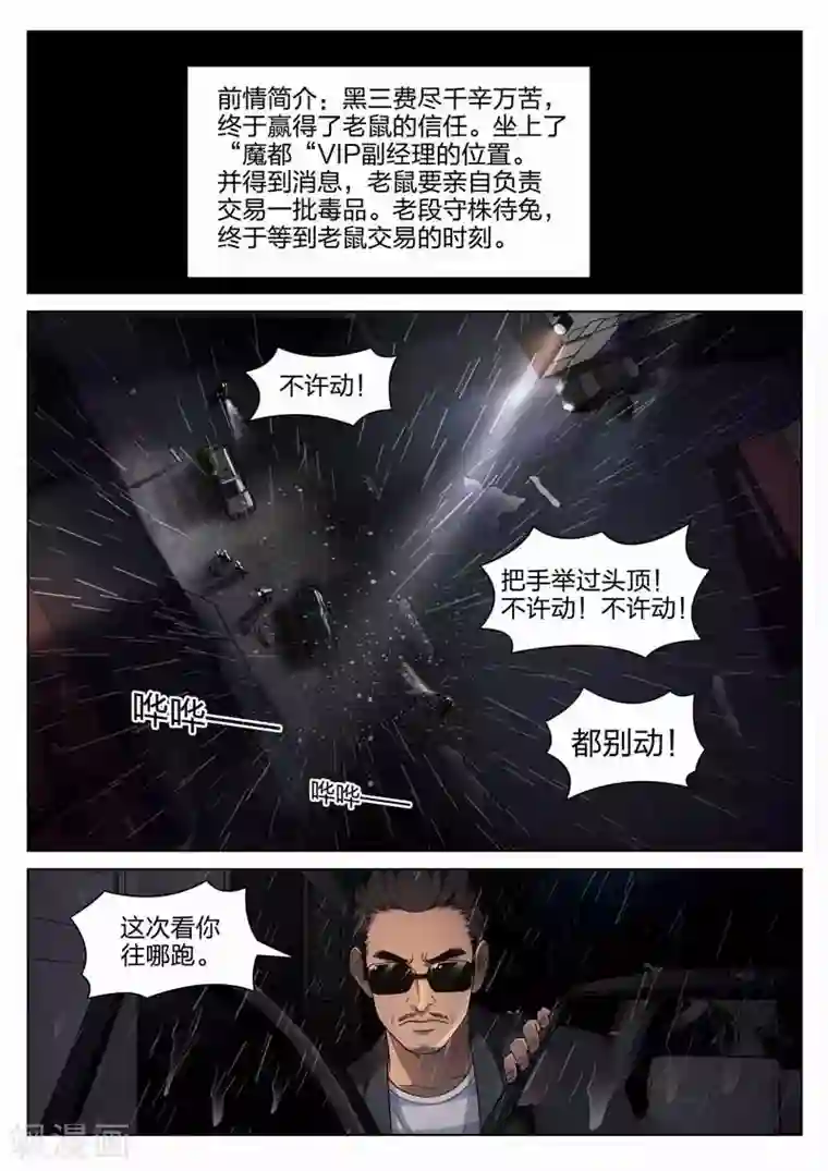 诡水疑云第97话 地狱之火41