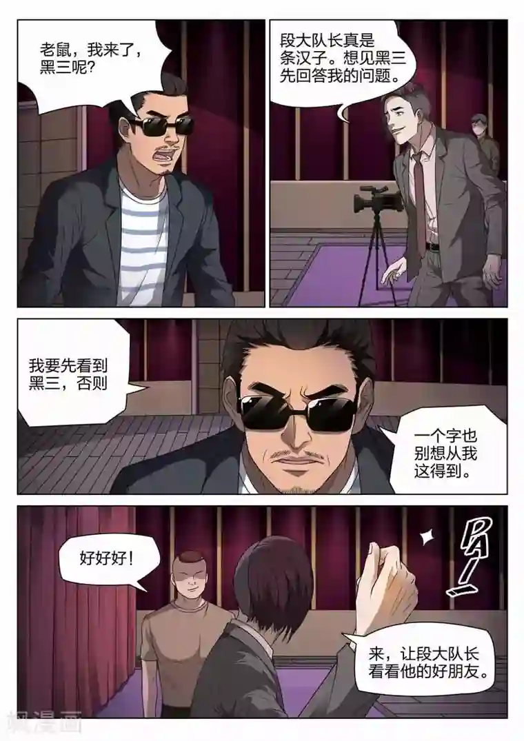 诡水疑云第97话 地狱之火41