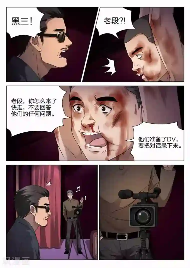 诡水疑云第97话 地狱之火41