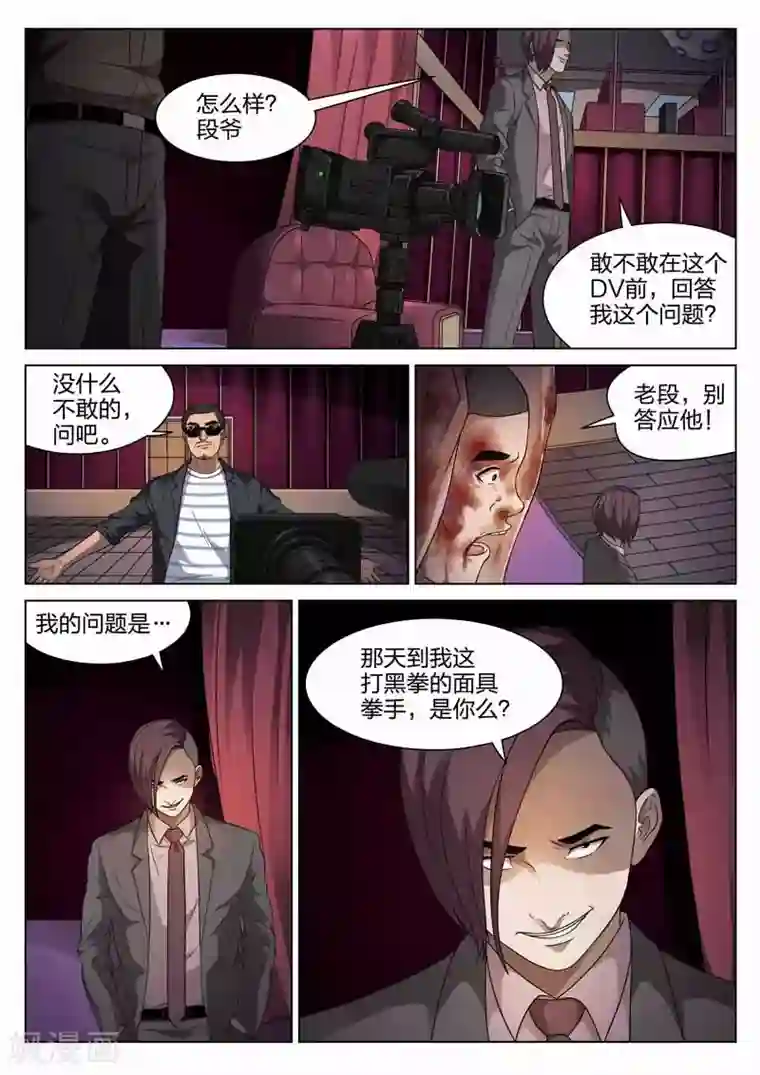 诡水疑云第97话 地狱之火41