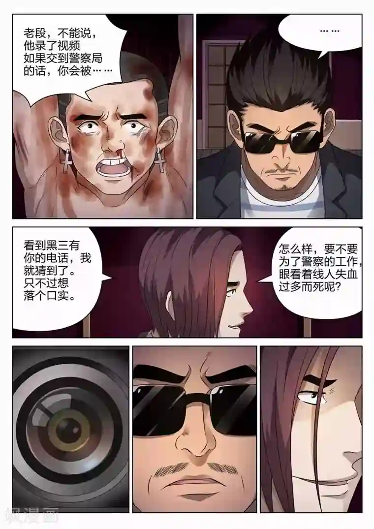 诡水疑云第97话 地狱之火41