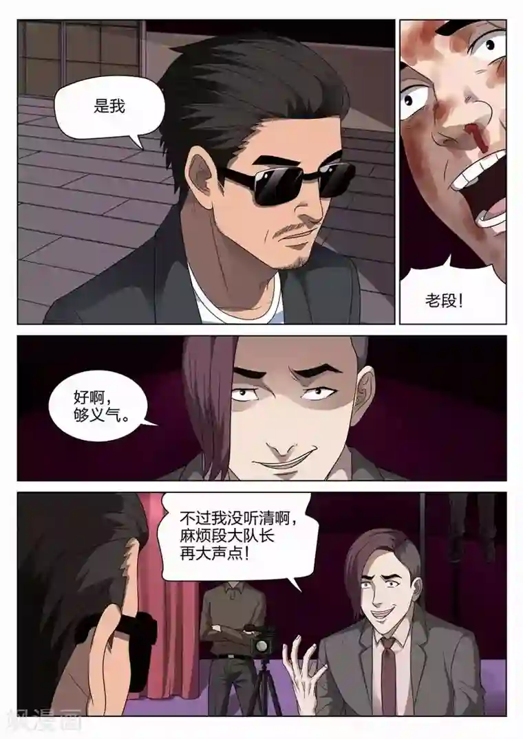 诡水疑云第97话 地狱之火41