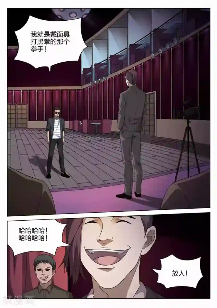 诡水疑云第97话 地狱之火41