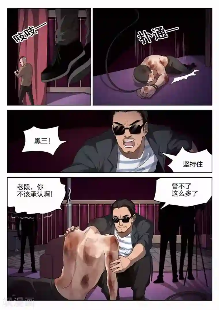 诡水疑云第97话 地狱之火41