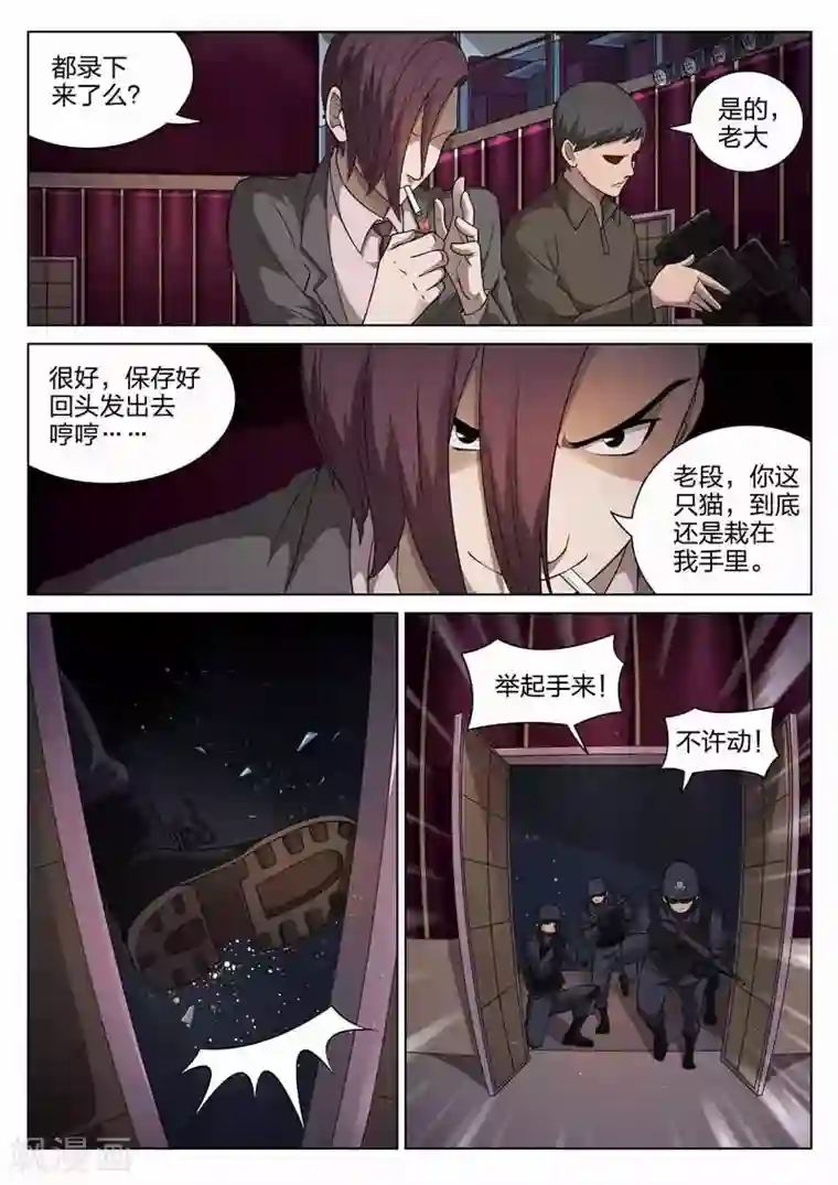 诡水疑云第97话 地狱之火41