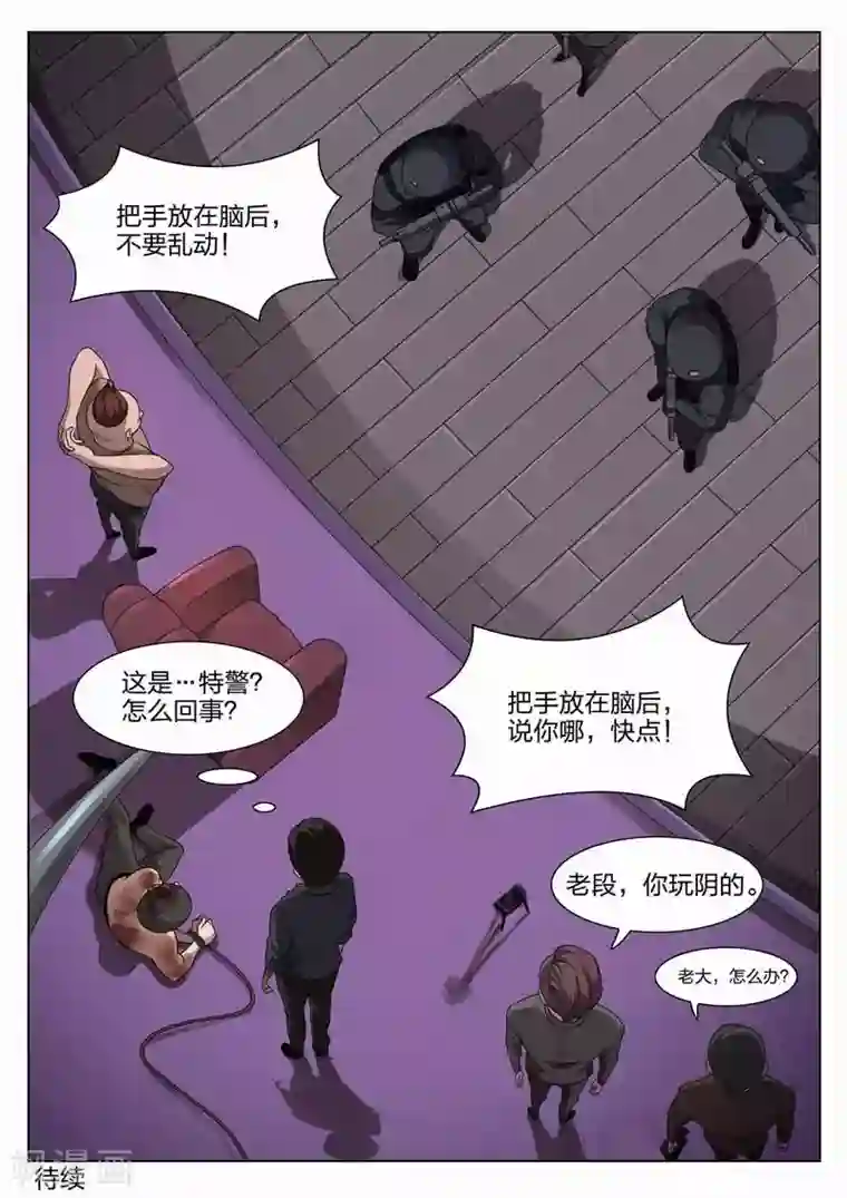 诡水疑云第97话 地狱之火41