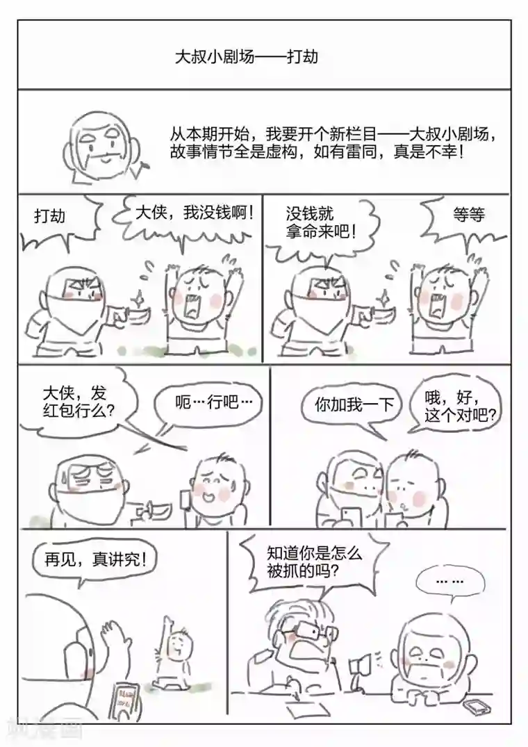 诡水疑云第97话 地狱之火41