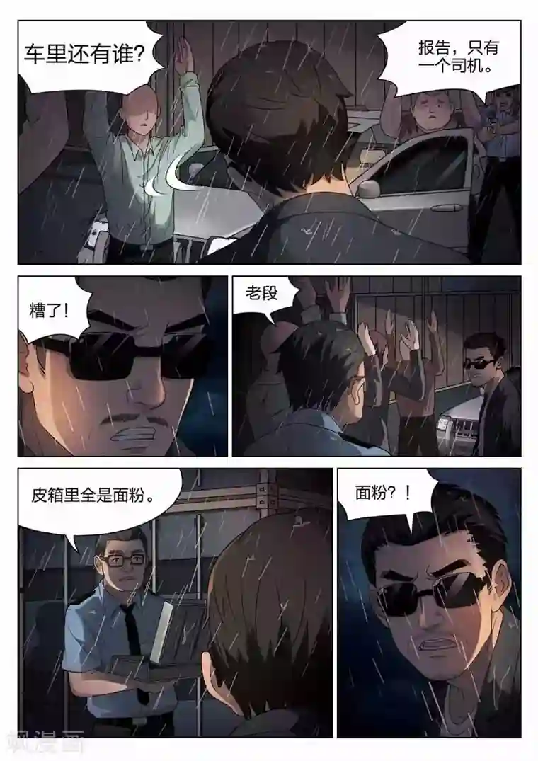 诡水疑云第97话 地狱之火41