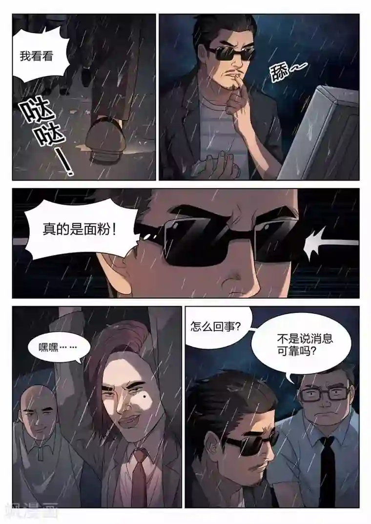 诡水疑云第97话 地狱之火41