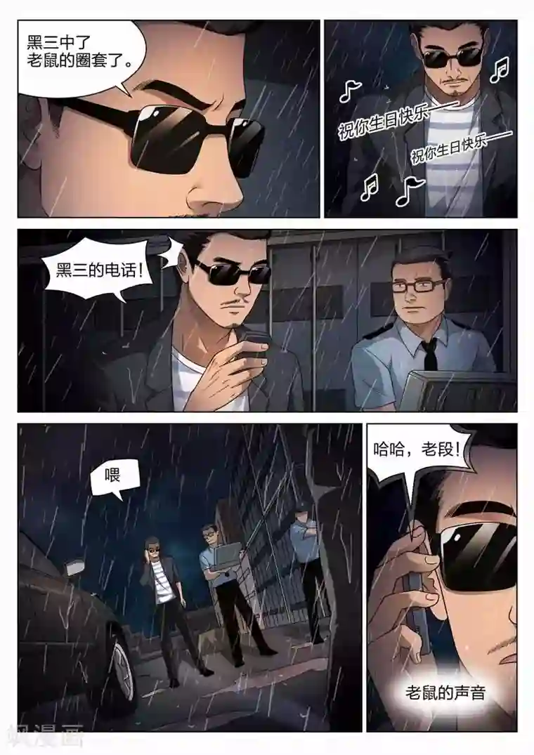 诡水疑云第97话 地狱之火41