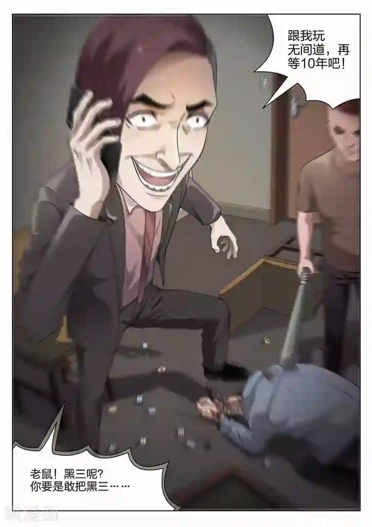 诡水疑云第97话 地狱之火41