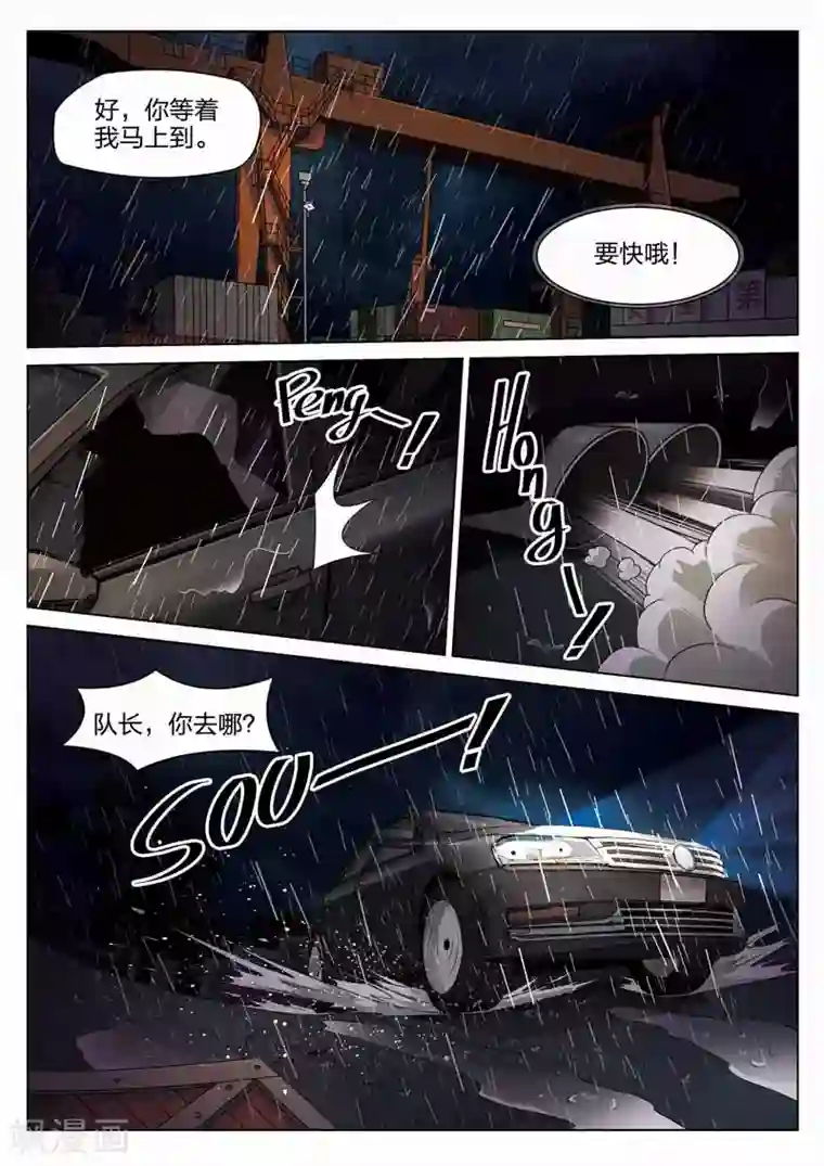 诡水疑云第97话 地狱之火41