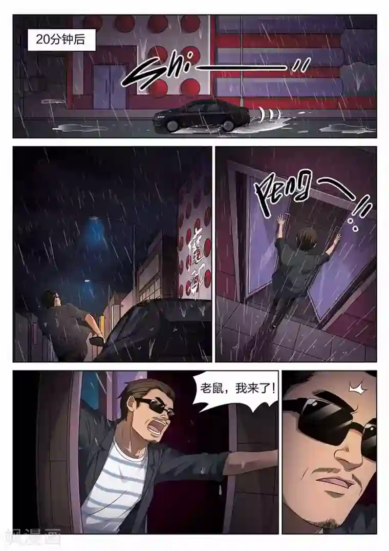 诡水疑云第97话 地狱之火41