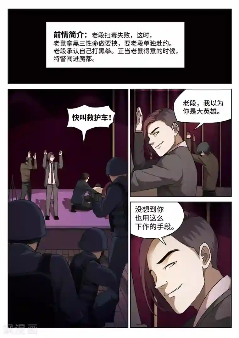 诡水疑云第98话 地狱之火42