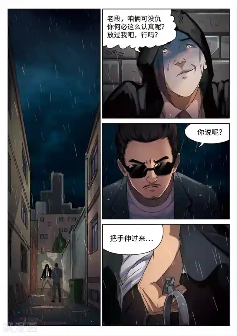 诡水疑云第98话 地狱之火42