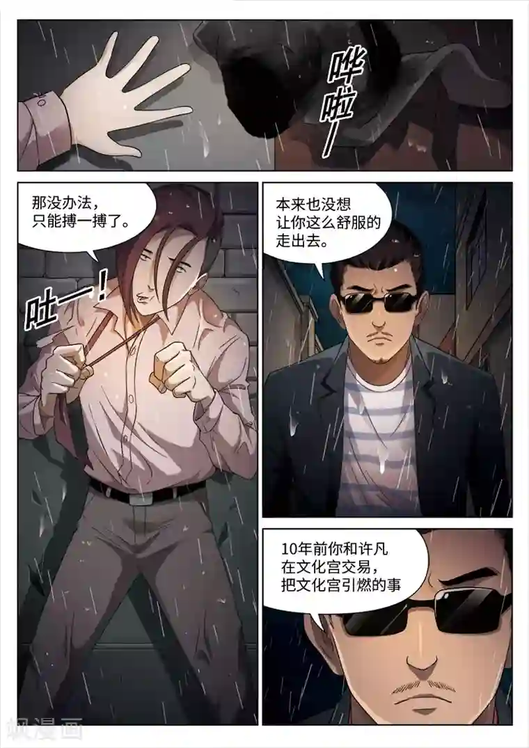 诡水疑云第98话 地狱之火42