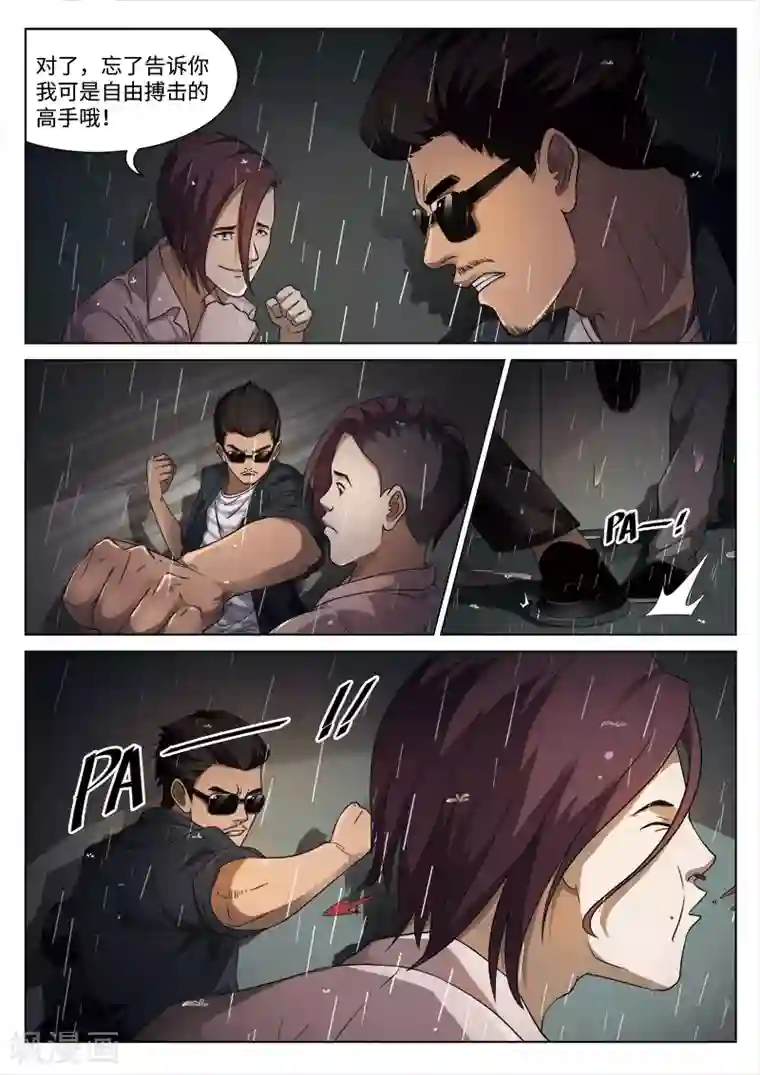 诡水疑云第98话 地狱之火42