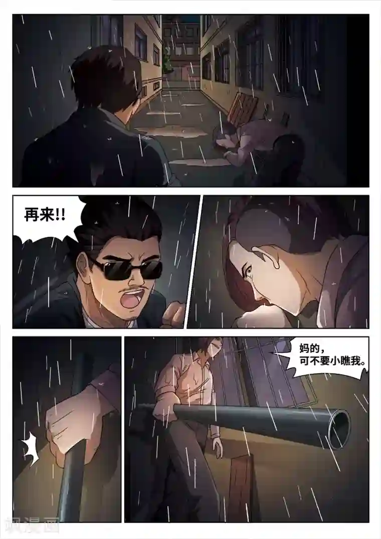 诡水疑云第98话 地狱之火42