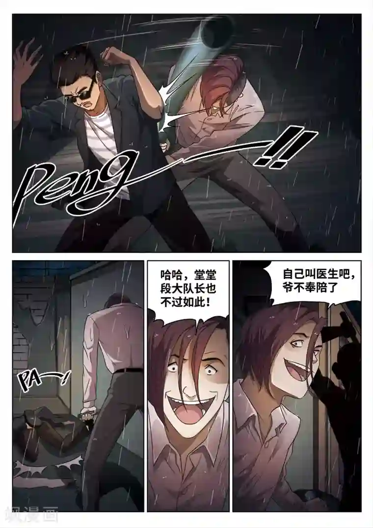 诡水疑云第98话 地狱之火42