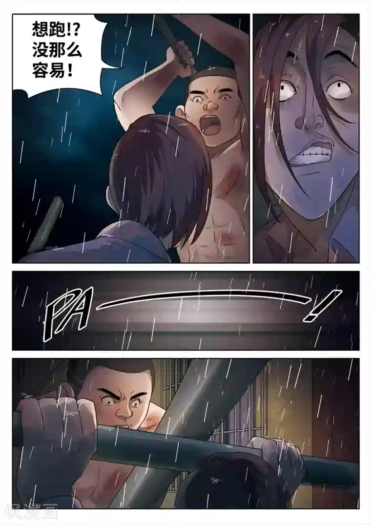 诡水疑云第98话 地狱之火42