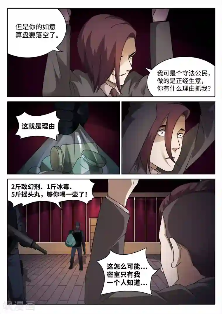 诡水疑云第98话 地狱之火42