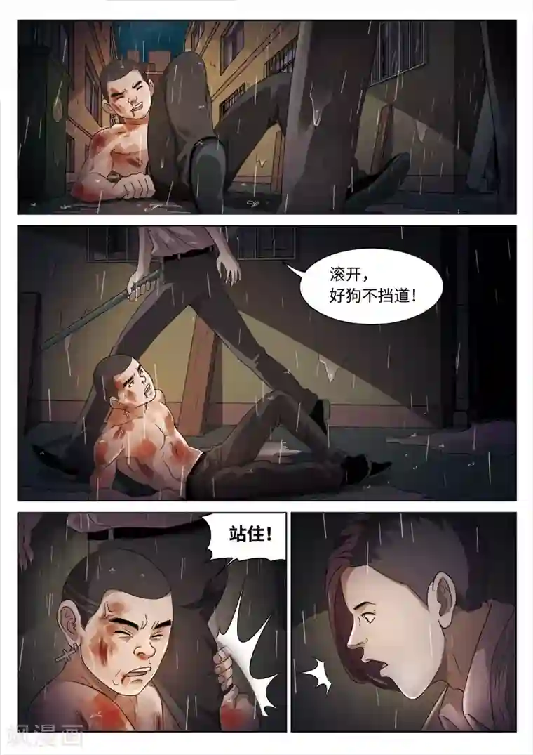 诡水疑云第98话 地狱之火42