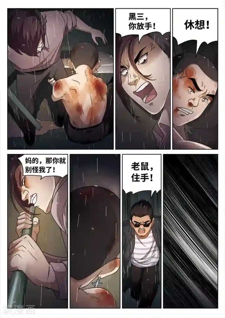 诡水疑云第98话 地狱之火42