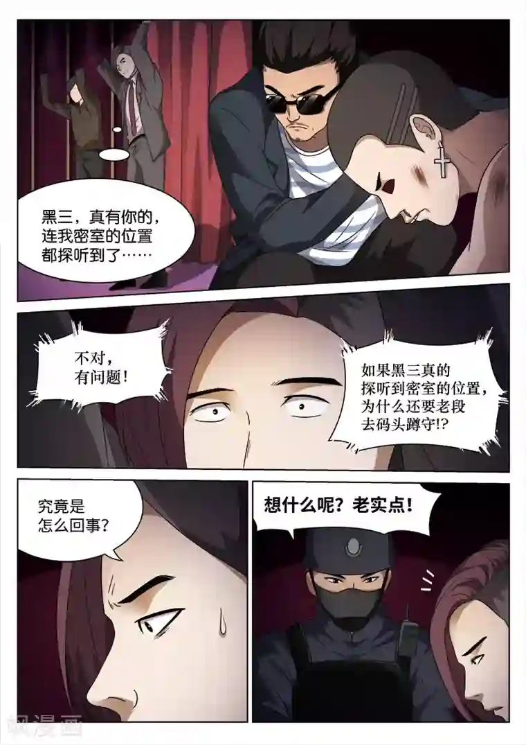 诡水疑云第98话 地狱之火42