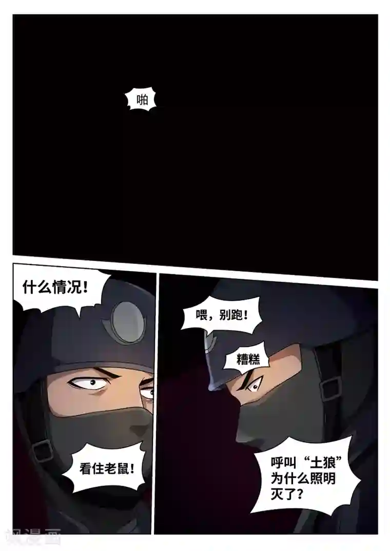 诡水疑云第98话 地狱之火42