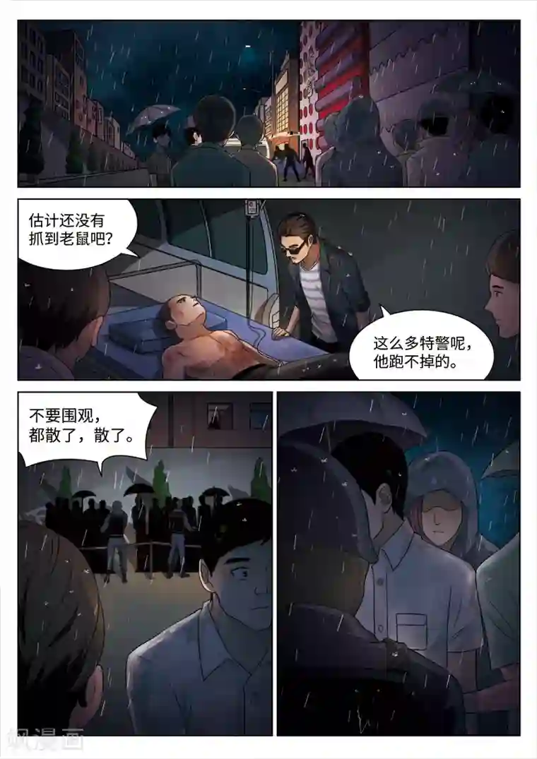 诡水疑云第98话 地狱之火42